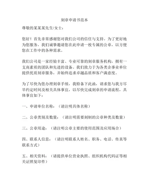 刻章申请书范本