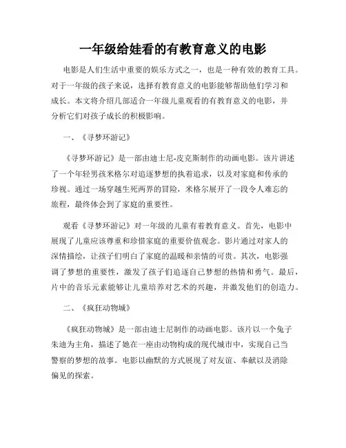 一年级给娃看的有教育意义的电影