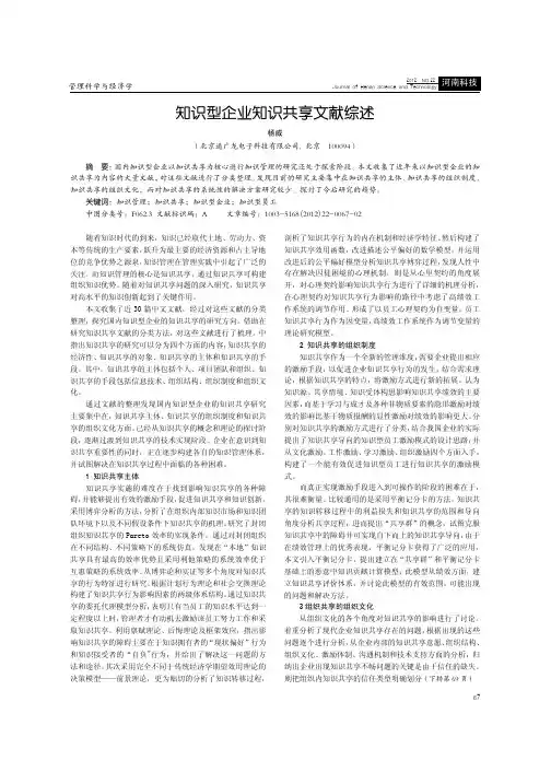 知识型企业知识共享文献综述