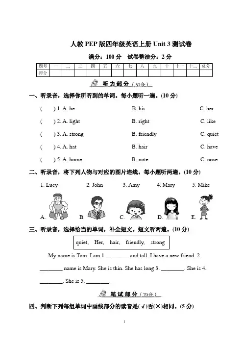 人教PEP版四年级英语上册Unit 3测试卷含答案