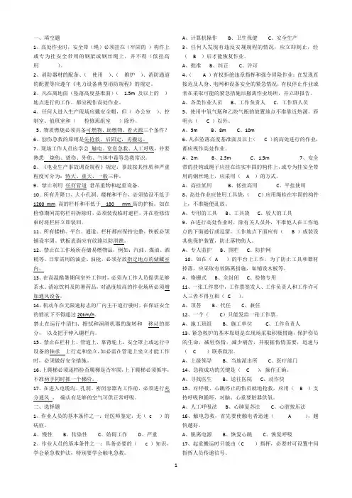 电力安全试题
