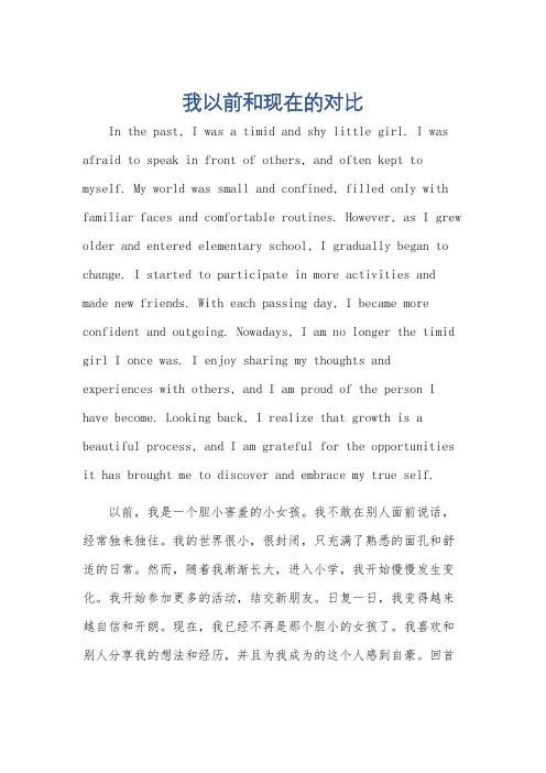 我以前和现在的对比英语作文六年级 5句话