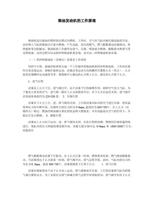 柴油发动机的工作原理