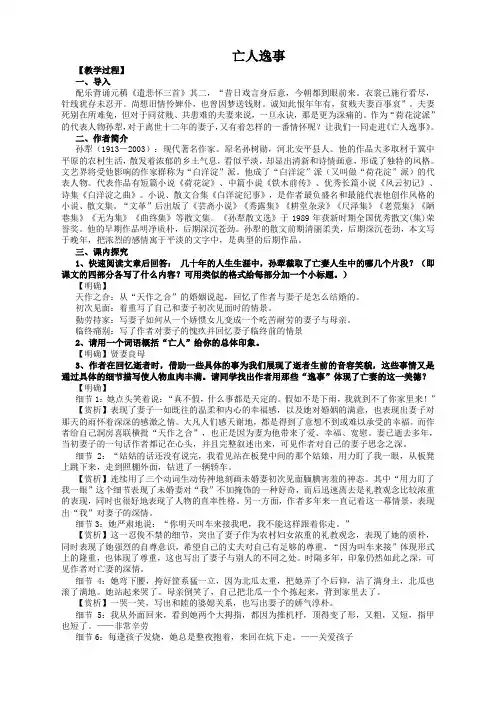 语文必修2苏教版第四专题《亡人逸事》教案(1)