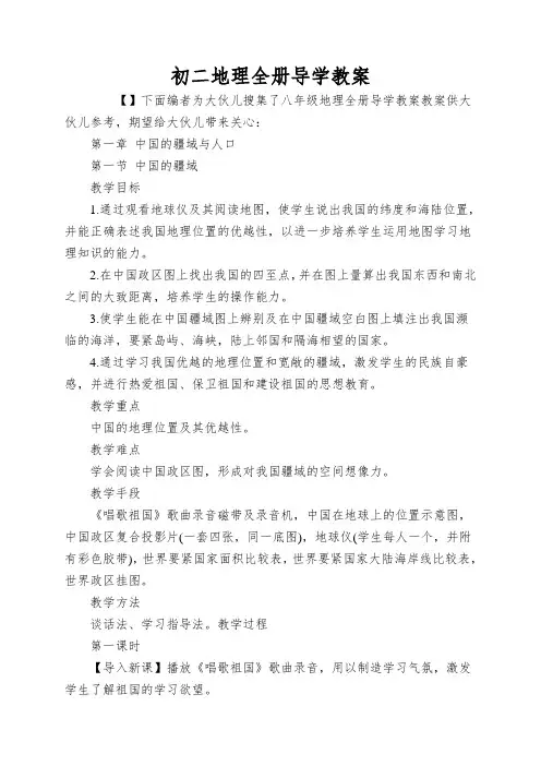 初二地理全册导学教案