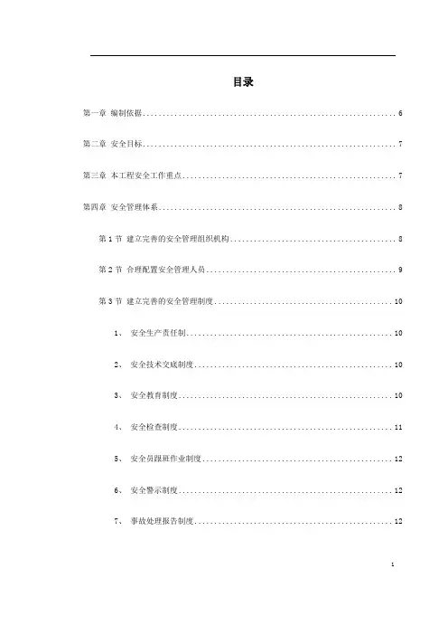 重庆市(轻轨)地铁站安全施工组织设计