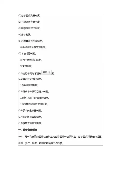 十三项核心制度