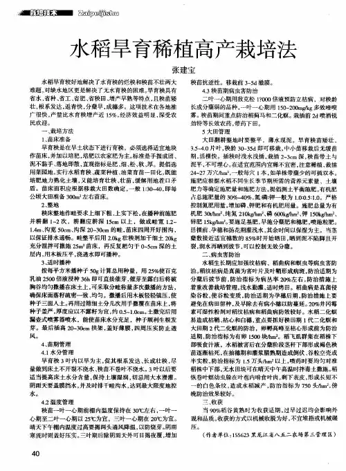 水稻旱育稀植高产栽培法