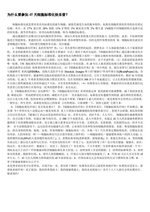 细胞标准化