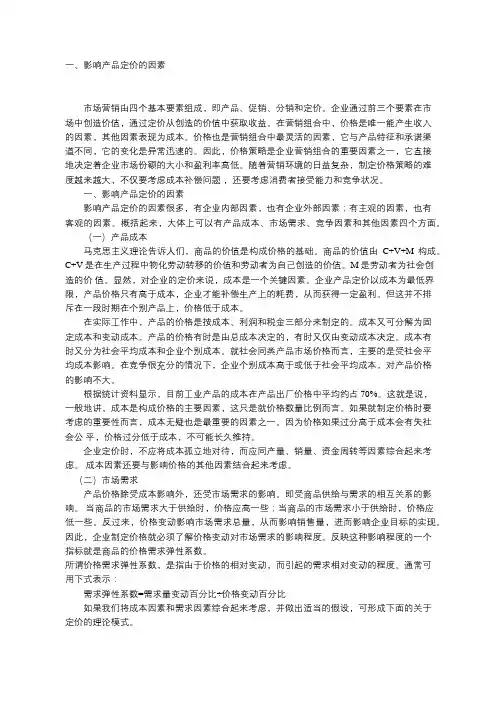 影响产品定价的因素有哪些
