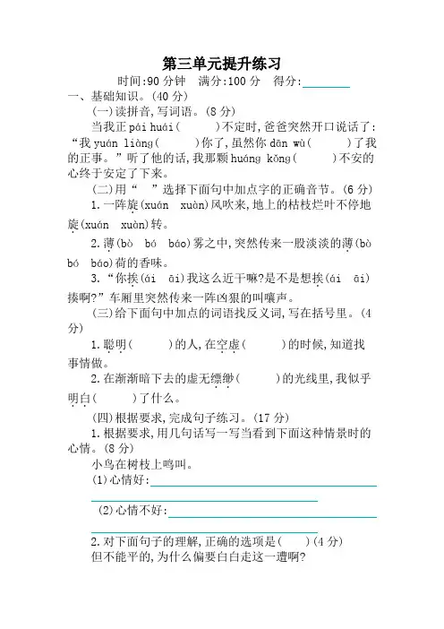 部编版六年级语文下册第3单元测试卷及答案(精修本)