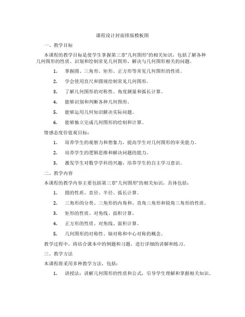 课程设计封面排版模板图