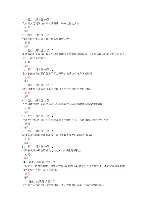 江苏融合教育知识试题四(自己做的,80分,含答案)