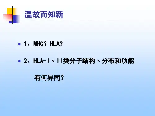 免疫应答及其调节