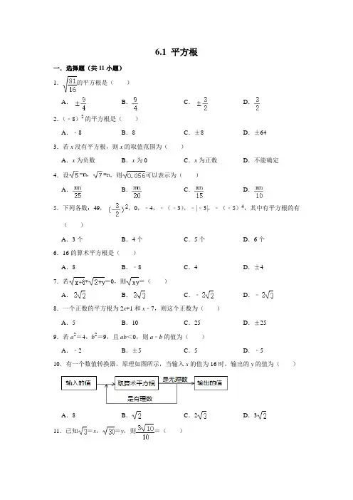 人教版七年级下数学 6.1 平方根 同步练习题卷