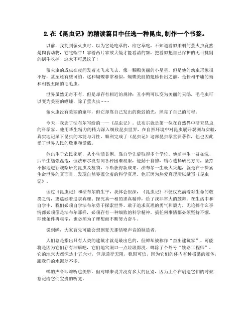 2.在《昆虫记》的精读篇目中任选一种昆虫,制作一个书签。