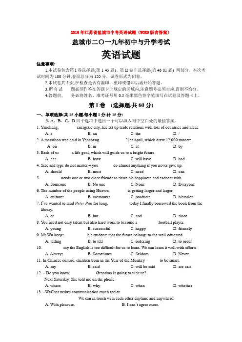 【中考真题】2019年江苏省盐城市中考英语试题(WORD版含答案)word【推荐】