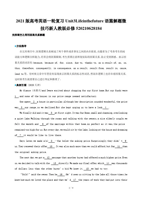 2021版高考英语一轮复习Unit3Lifeinthefuture语篇解题微技巧新人教版必修5202