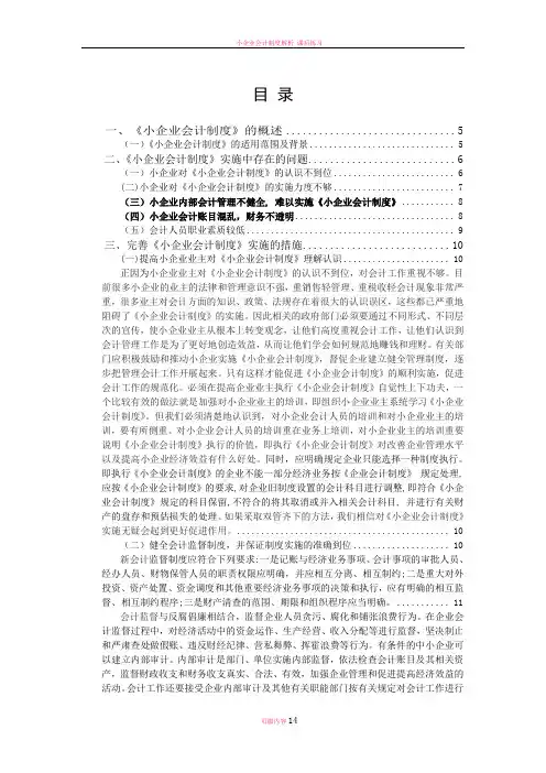 小企业会计制度论文(电大论文)
