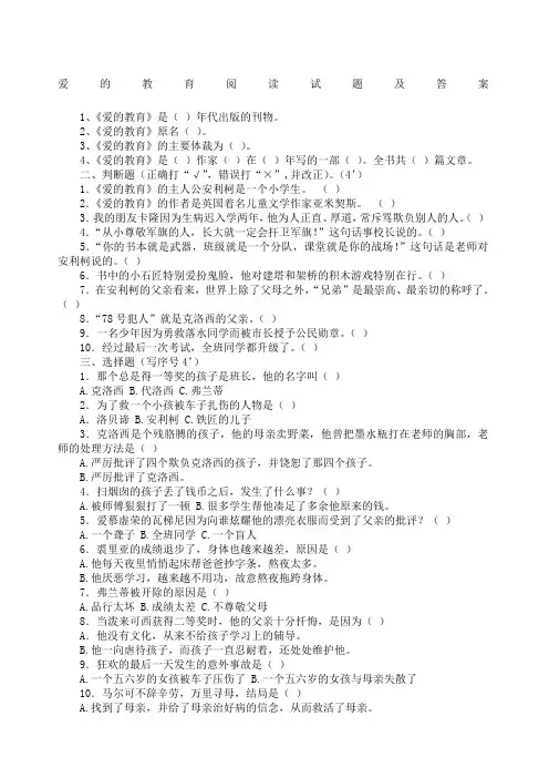 爱的教育阅读试题及答案