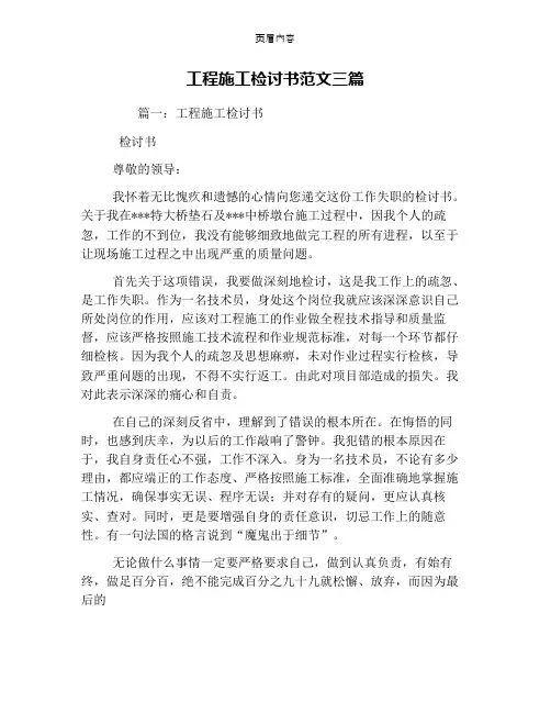 工程施工检讨书范文三篇