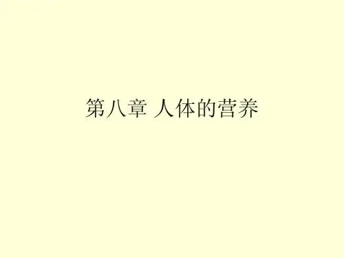 北师版七年级生物部分复习提纲(下)
