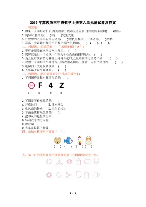 2019年苏教版三年级数学上册第六单元测试卷及答案