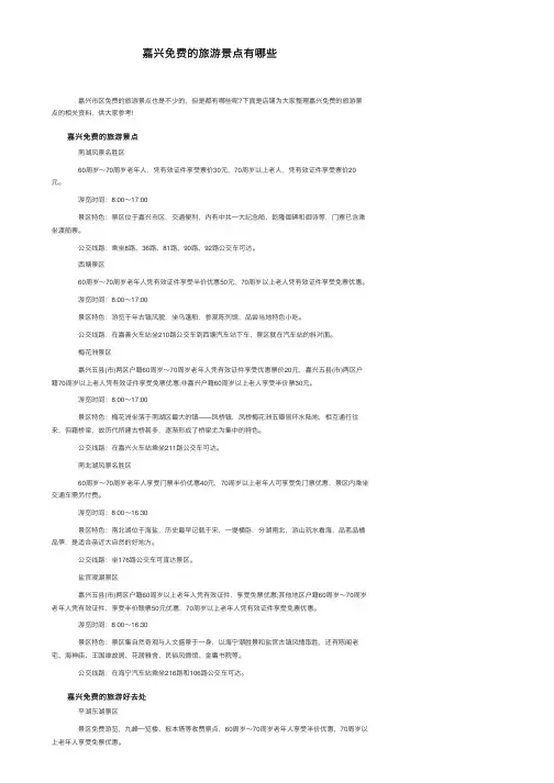 嘉兴免费的旅游景点有哪些