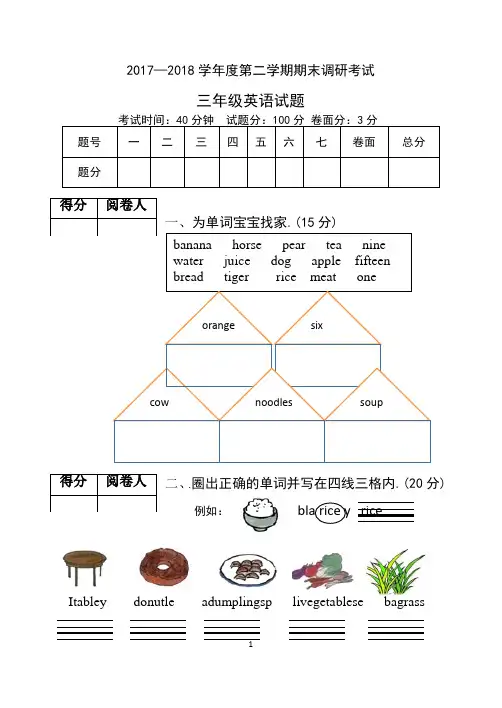 2017-2018学年第二学期三年级英语试题