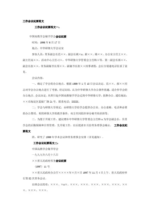 工作会议纪要范文1