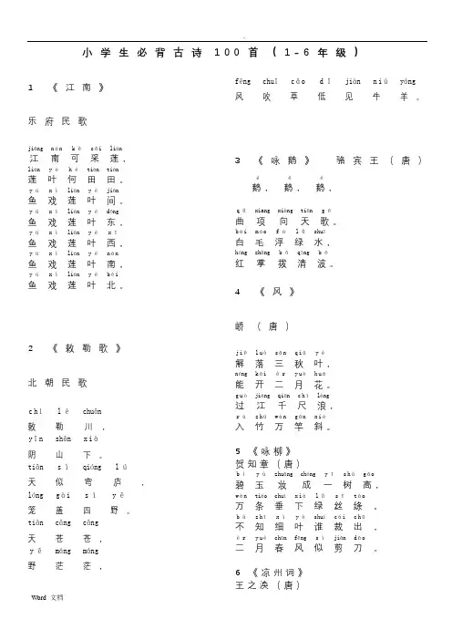 小学生必背古诗100首(注音版)1-6年级