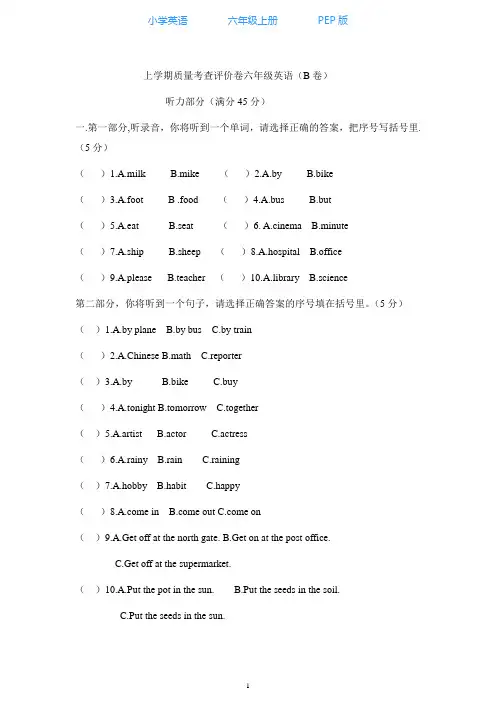 2020秋季人教PEP版英语六年级上册期末综合检测试卷(附听力材料及答案)