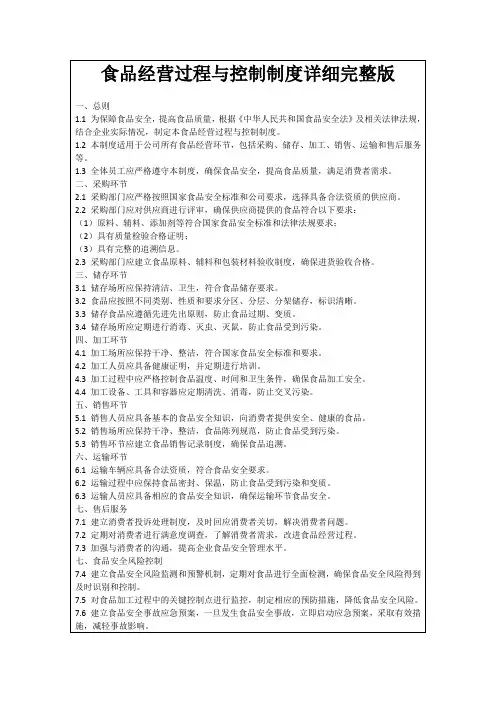 食品经营过程与控制制度详细完整版