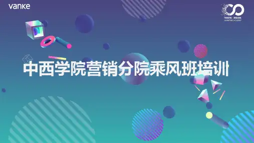 万科故事线及落地场景应用 