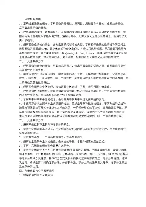 2019考研数学：高数各章节重要考点汇总