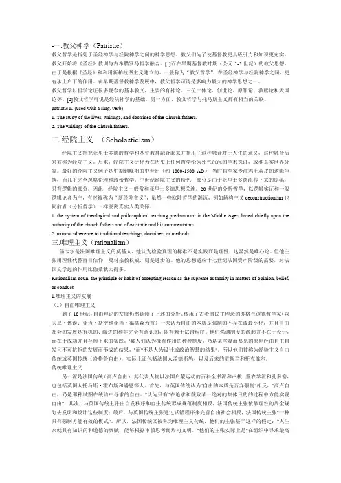 中西文化概论