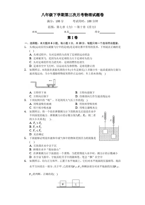 2021年(人教版)八年级下学期第三次月考物理试卷及答案