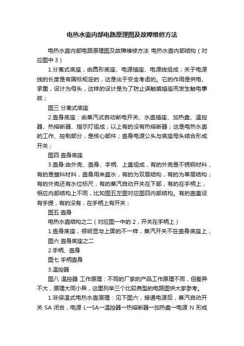 电热水壶内部电路原理图及故障维修方法