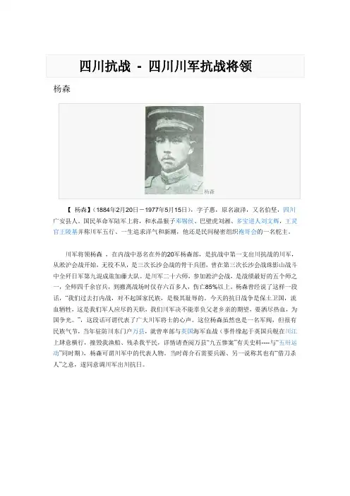 川军著名抗日将领