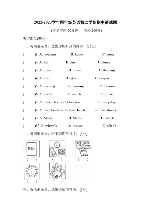 2022-2023学年译林版(三起)四年级英语第二学期期中测试题含答案