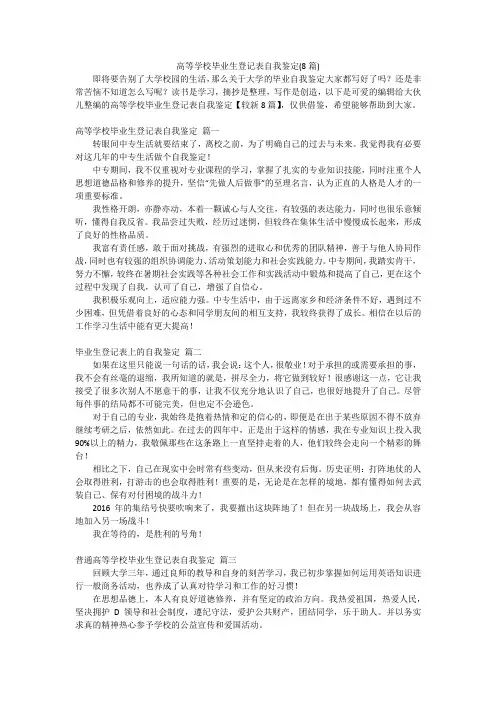 高等学校毕业生登记表自我鉴定(8篇)