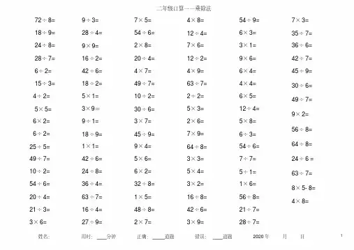 小学二年级乘除法口算题每页100道