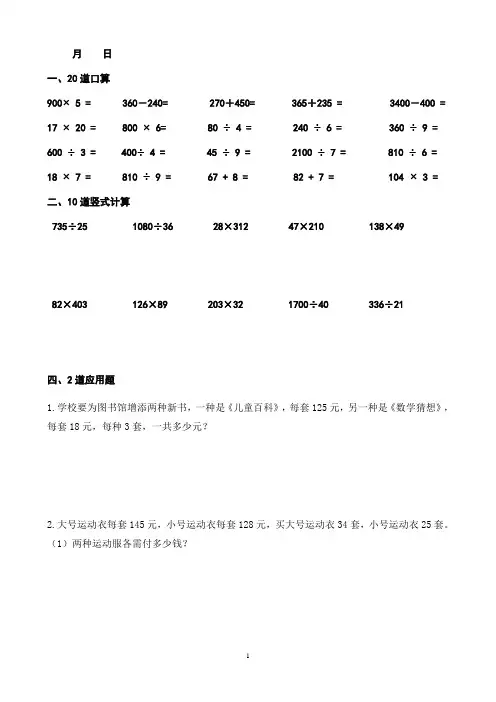 四年级上册数学每天20道口算、20道竖式、2道应用题24页 寒假作业