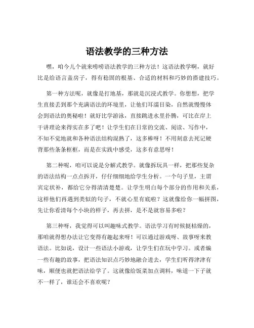 语法教学的三种方法