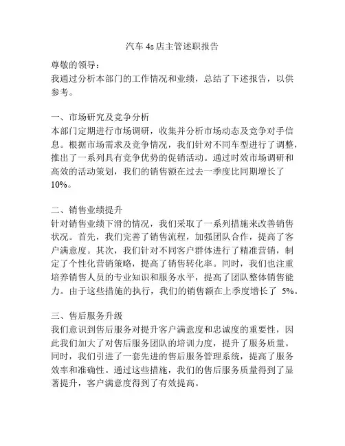 汽车4s店主管述职报告
