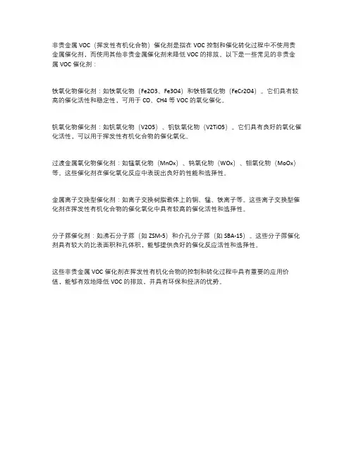 非贵金属voc催化剂