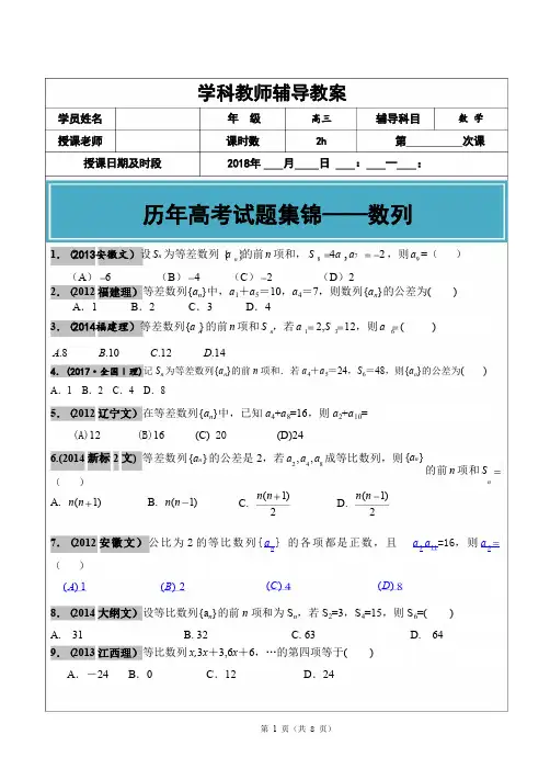 2012-2017年高考文科数学真题汇编：数列高考题学生版