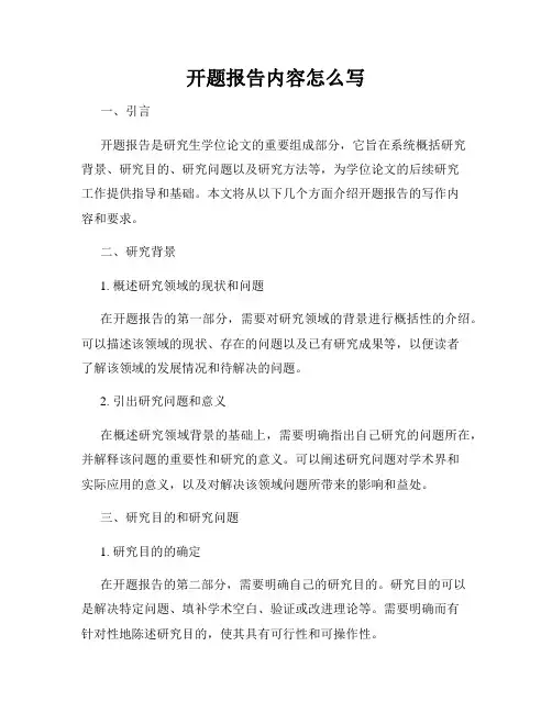 开题报告内容怎么写