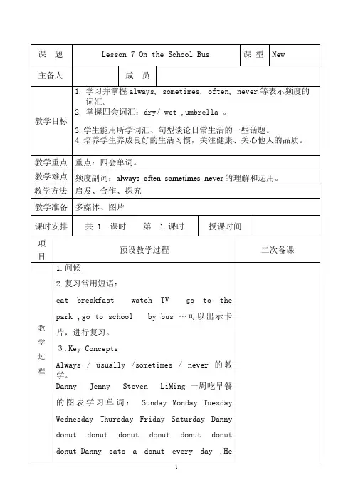 2021-2022学年冀教版六年级英语上册Lesson 7 On the School Bus教案