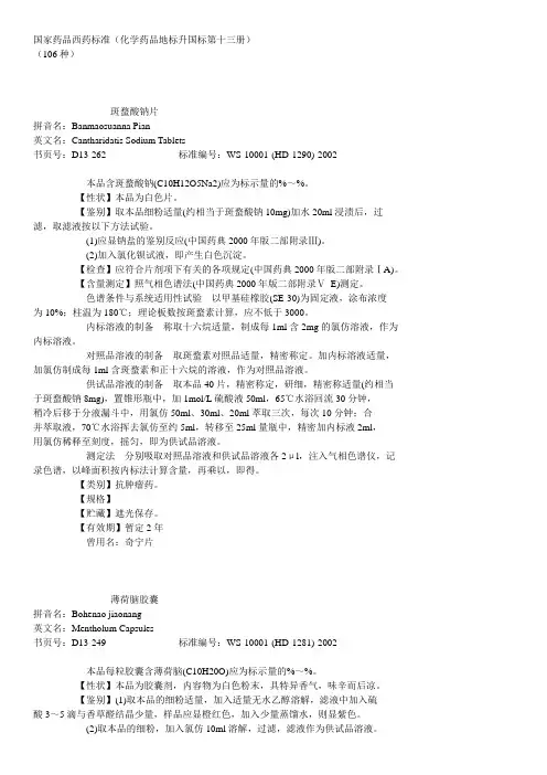 化学药品地标升国标第十三册